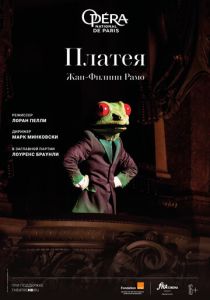 ONP Опера: Платея (Фильм 2022)