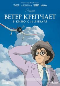 Ветер крепчает (Аниме 2013)