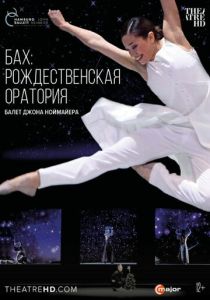 Ноймайер: Рождественская оратория Баха (Фильм 2015)