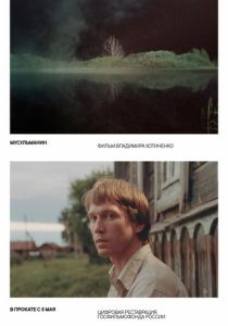 Мусульманин (Фильм 1995)