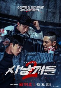 Охотничьи псы (Сериал 2023)