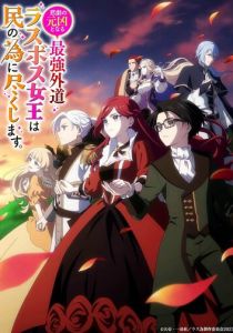 Королева, ставшая причиной трагедии, сделает для народа всё, что в её силах (Аниме сериал 2023)