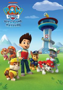 Щенячий патруль (Мультсериал 2013)