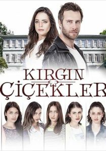 Обиженные цветы (Сериал 2015)
