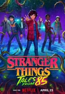 Очень странные дела: Истории из 85-го (Мультсериал 2026)