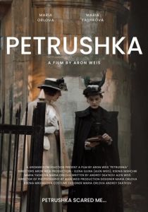 Петрушка (Фильм 2022)