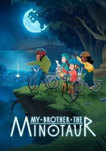 My Brother the Minotaur (Мультсериал 2026)