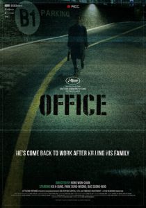 Офис (Фильм 2015)