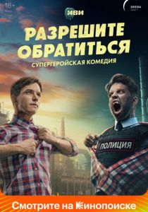 Разрешите обратиться (Сериал 2023)