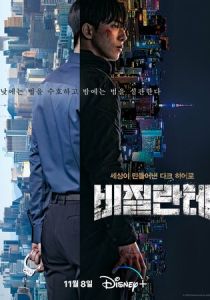 Линчеватель (Сериал 2023)