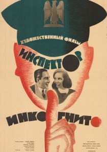 Ревущие годы (Фильм 1962)